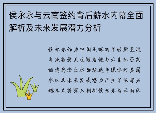 侯永永与云南签约背后薪水内幕全面解析及未来发展潜力分析