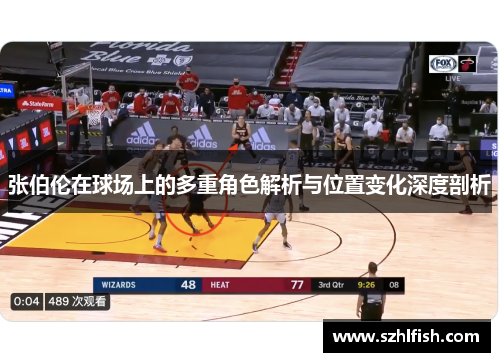张伯伦在球场上的多重角色解析与位置变化深度剖析 张伯伦在球场上的多重角色解析与位置变化深度剖析